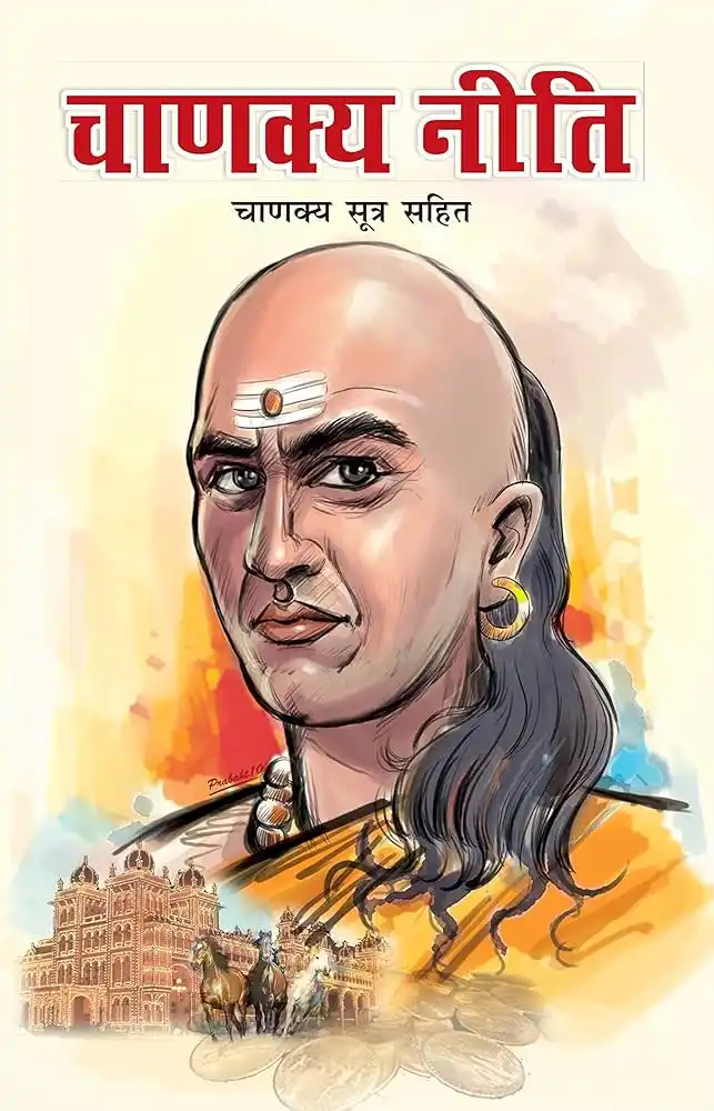 Chanakya Niti in Hindi PDF