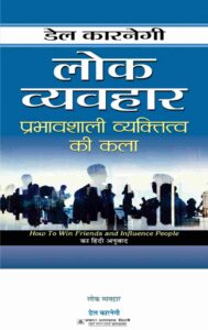 Lok Vyavhar Hindi PDF Download