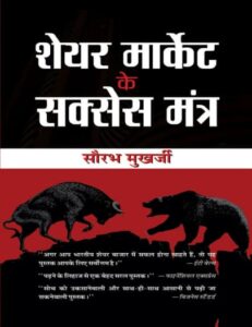 Share Market Guide Book in Hindi PDF