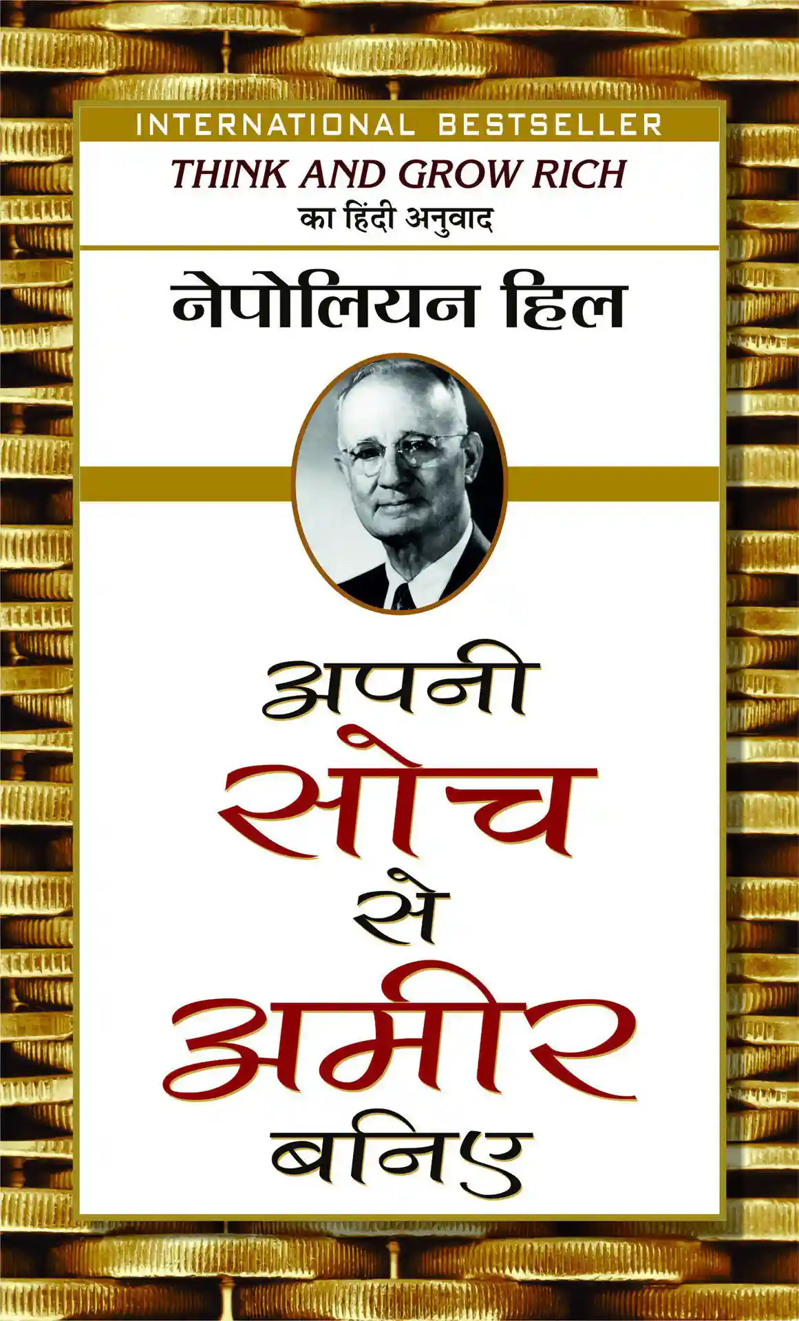 Think and Grow Rich in Hindi PDF