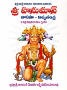 Hanuman Chalisa Telugu PDF