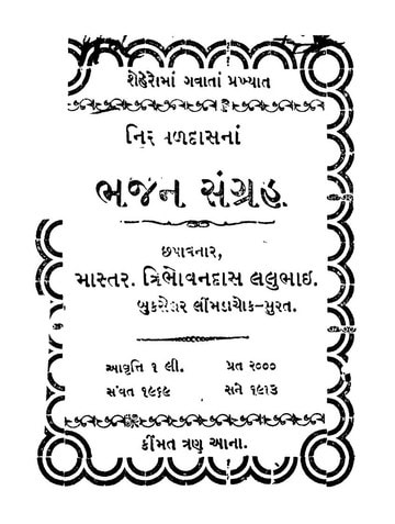 Gujarati Bhajan book pdf